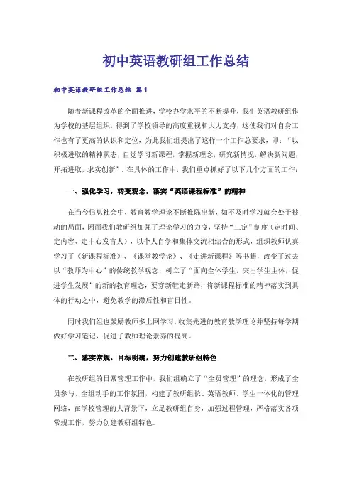 初中英语教研组工作总结