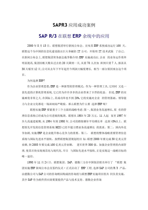 SAPR3应用成功案例