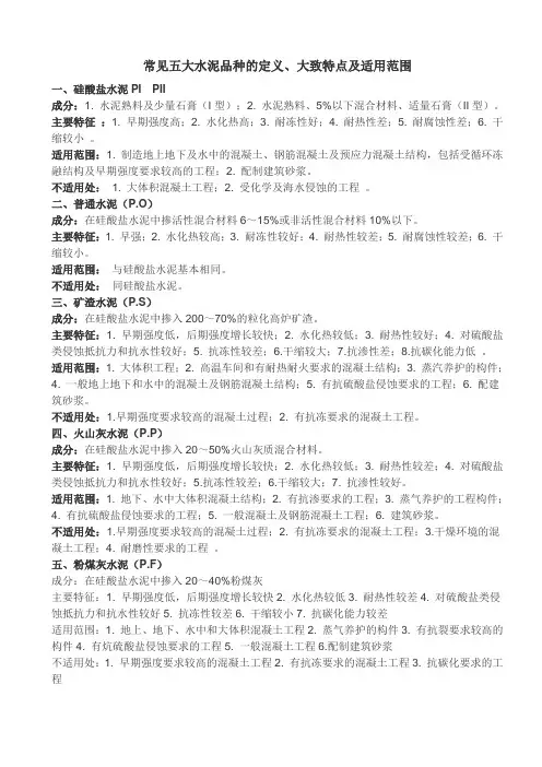 常见五大水泥品种的定义