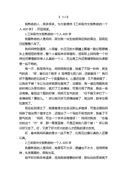 三年级作文我熟悉的一个人400字