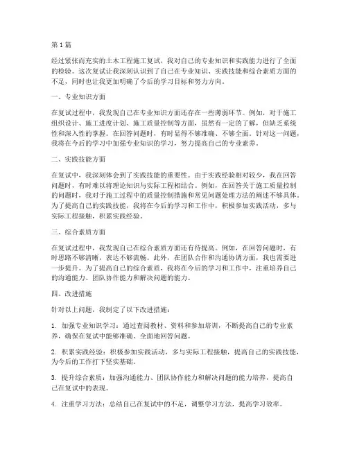 土木工程施工复试总结(3篇)