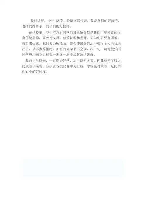 文笔小明星自荐材料