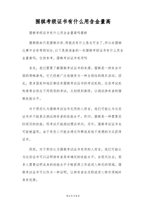 围棋考级证书有什么用含金量高