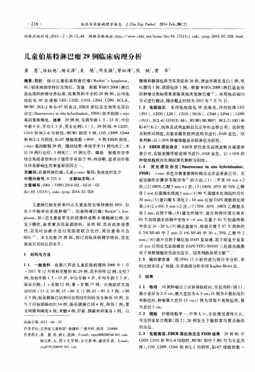 儿童伯基特淋巴瘤29例临床病理分析