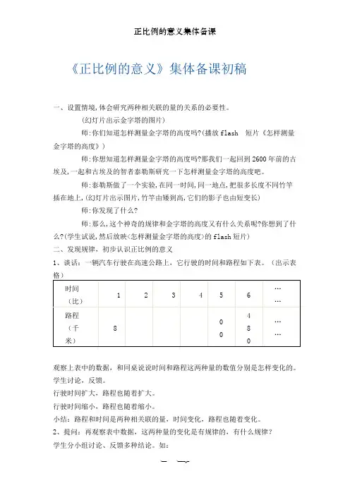 正比例的意义集体备课
