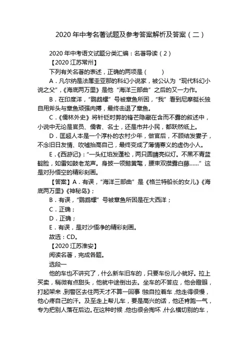 2020年中考名著试题及参考答案解析及答案(二)