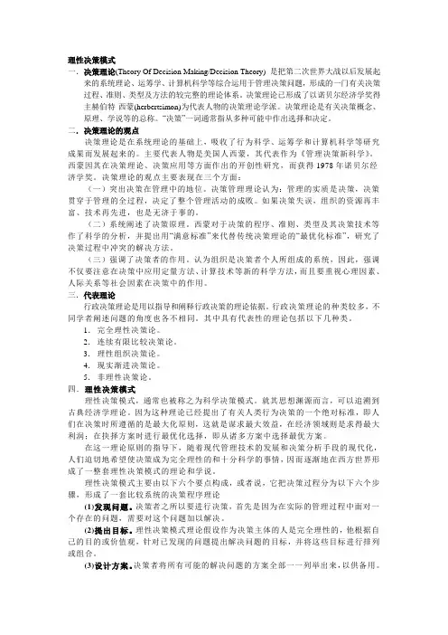 理性决策模式
