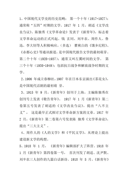 中国现代文学资料大全