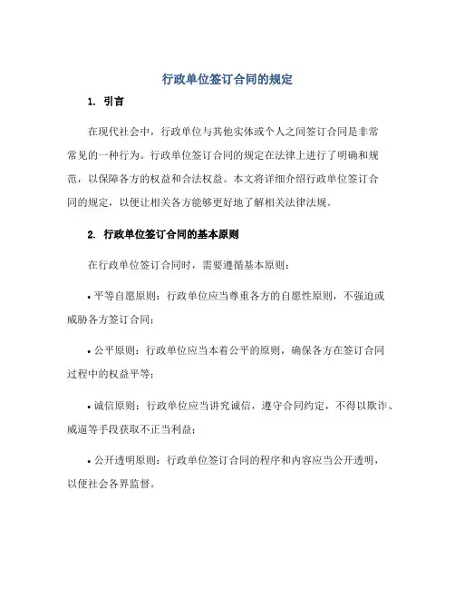 行政单位签订(合同)的规定