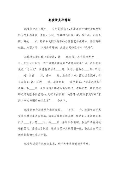 乾陵景点导游词（2篇）