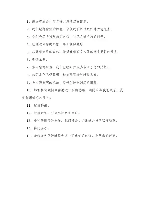 回函结尾礼貌用语