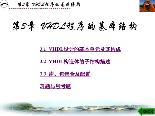VHDL硬件描述语言与数字逻辑电路设计 (3)[101页]