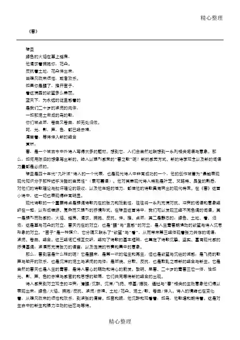现代诗穆旦《春》原文与赏析