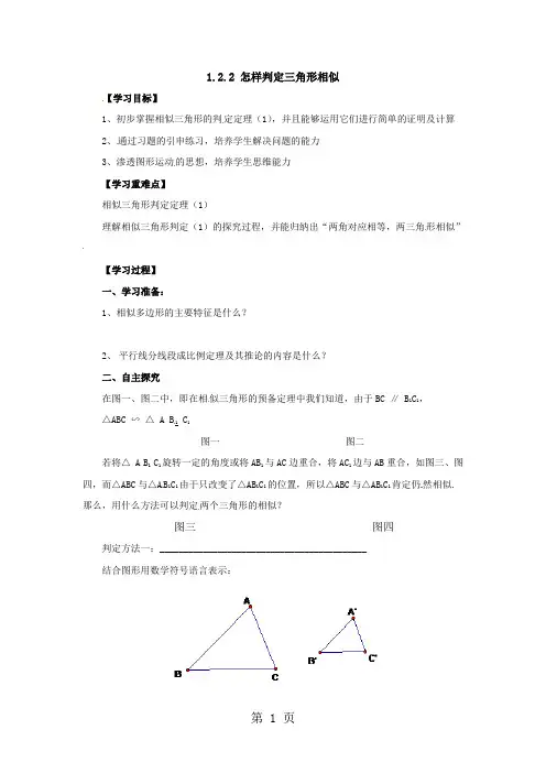 青岛版数学九年级上册同步导学案：1