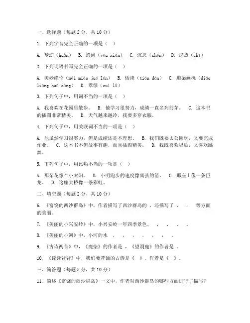 苏教版小学语文三年级上册第三单元试卷