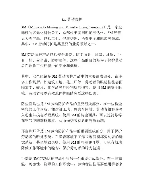 3m 劳动防护