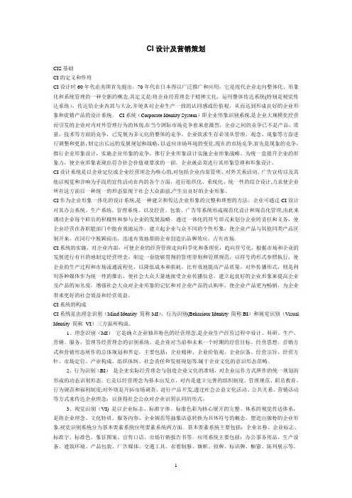 CI设计及营销策划