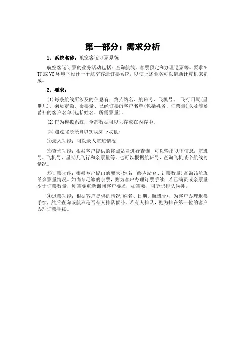 航空客运订票系统数据结构课程设计源代码
