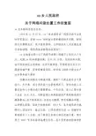 网络问政处理回复