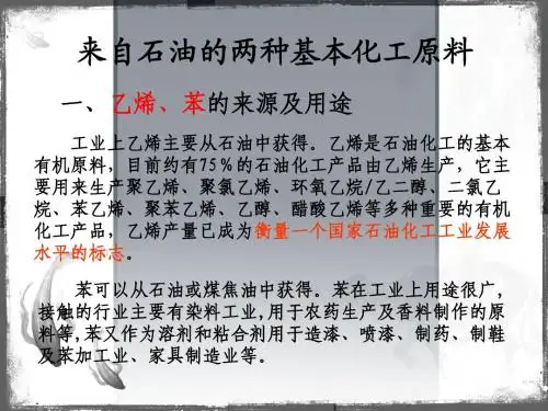 3.2  乙烯、苯