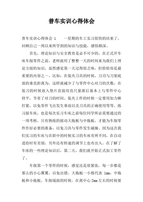 普车实训心得体会
