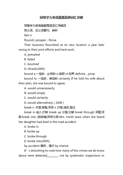 同等学力英语真题高频词汇详解