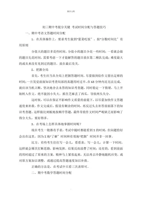 初三期中考提分关键：考试时间分配与答题技巧