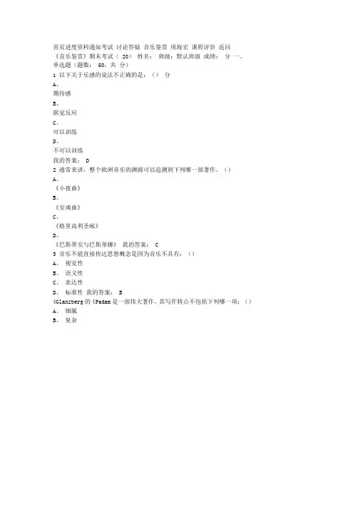 尔雅通识课 音乐鉴赏章节测试答案