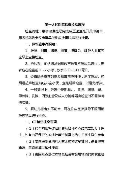 第一人民医院检查检验流程