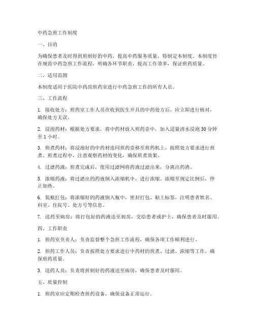 中药急煎工作制度