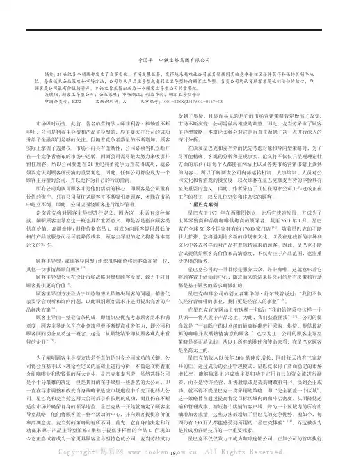 确保成功的顾客主导型市场营销战略：以星巴克和麦当劳为案例