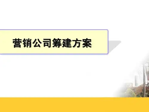 筹建方案