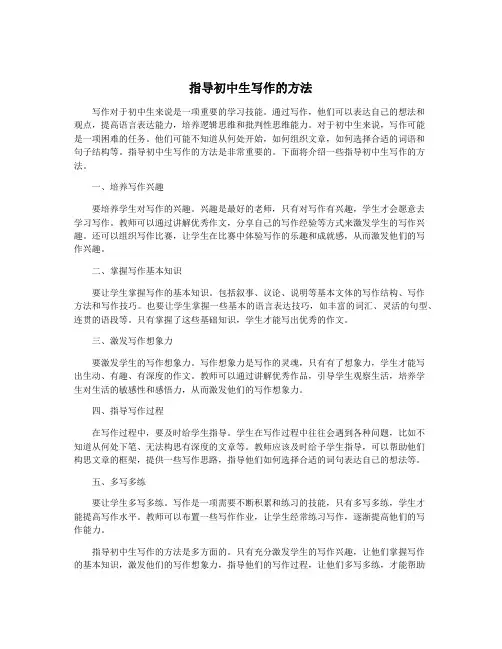 指导初中生写作的方法