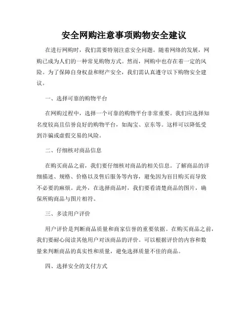安全网购注意事项购物安全建议