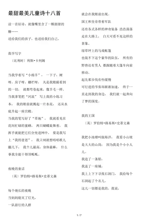 最甜最美儿童诗十八首