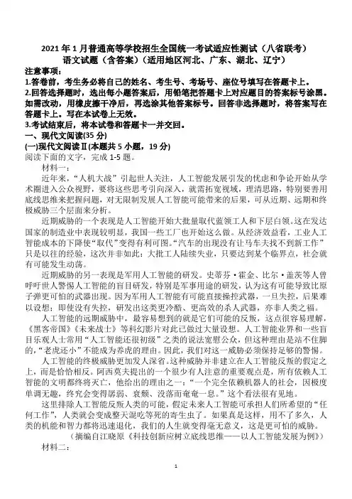 2021年1月普通高等学校招生全国统一考试适应性测试(八省联考)语文试题(含答案)