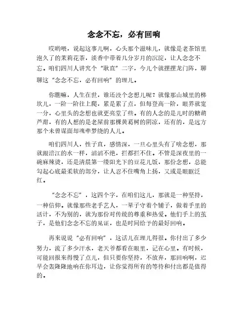 念念不忘,必有回响作文800字