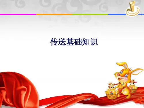 传送网基础知识