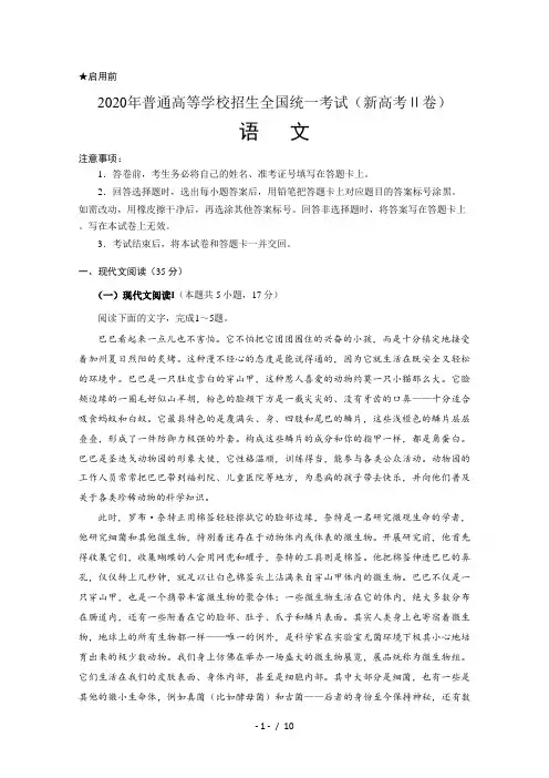 2020年高考真题——语文(海南卷)含答案