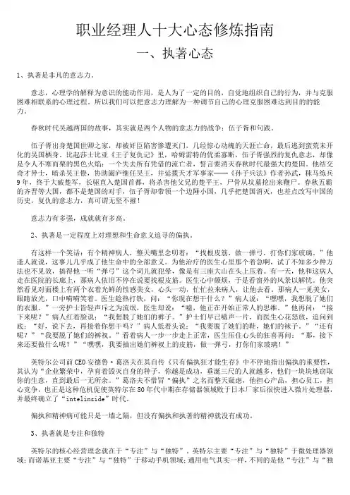 职业经理人十大心态修炼指南