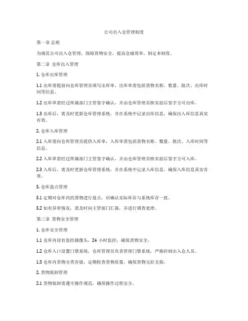 公司出入仓管理制度
