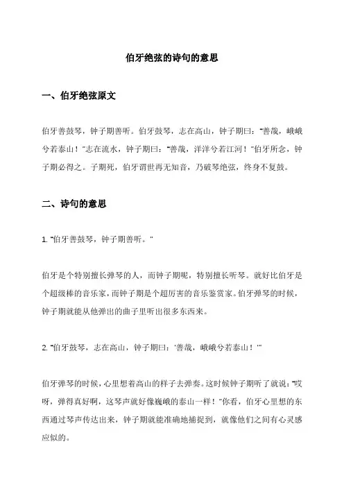 伯牙绝弦的诗句的意思