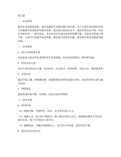 社会实践捐书活动过程(3篇)