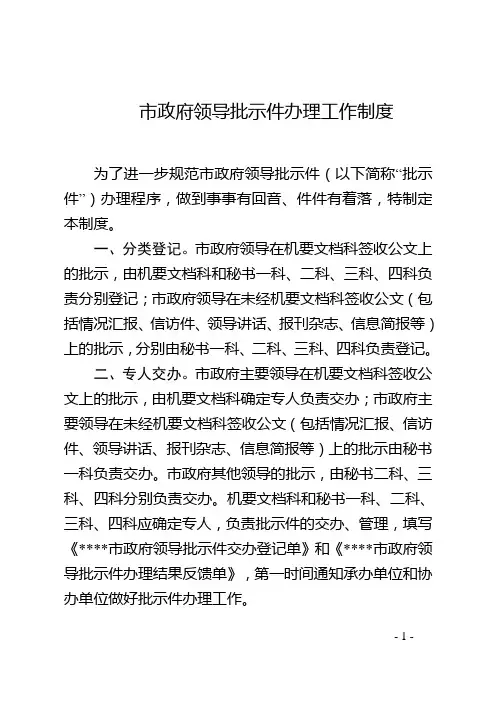 市政府领导批示件办理工作制度