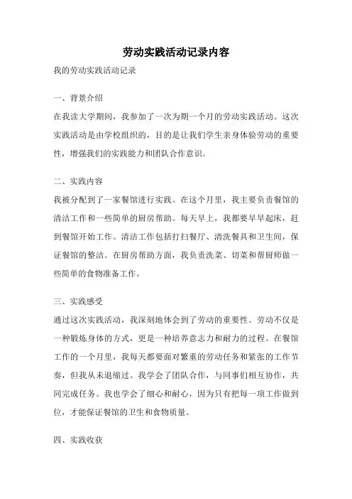 劳动实践活动记录内容