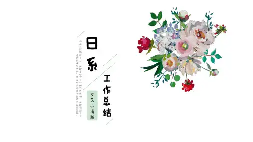 极简日系小清新工作汇报模板