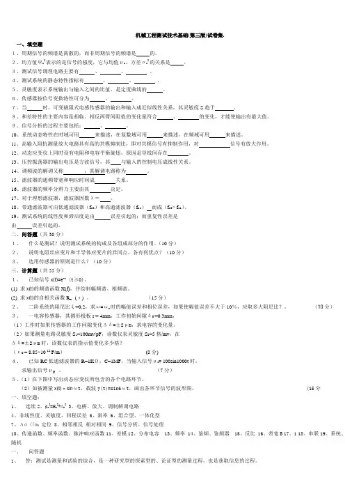 机械工程测试技术基础(第三版)试卷及答案集[1]