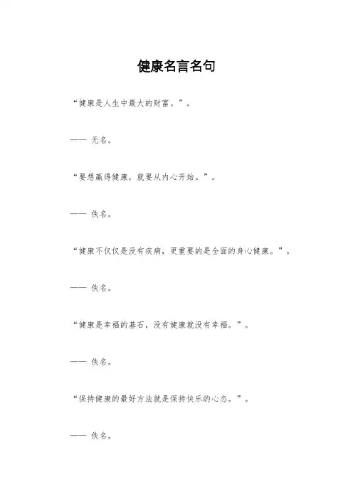 健康名言名句