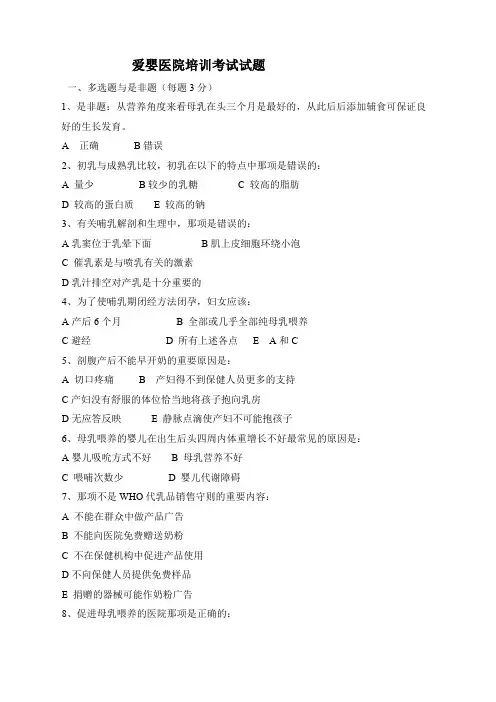 爱婴医院培训考试试题及答案