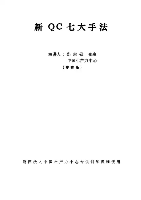 质量管理工具_新QC七大手法